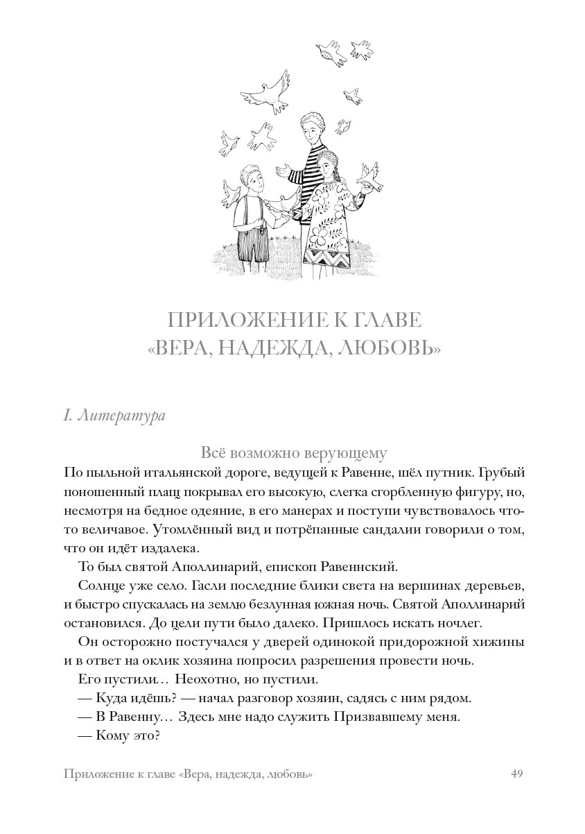 Дорога Жизни. Пособие для занятий с детьми. 2 Тома. Автор: А.П. Бобырь, К.А. Бочко, О.В. Галкина, А.С. Каширина, С.Ю. Козадёрова, К.А. Никулина, О.В. Осипова Под общей редакцией докторов богословия иеромонахов Кирилла и Мефодия (Зинковских). Издательство "Вольный Странник"
