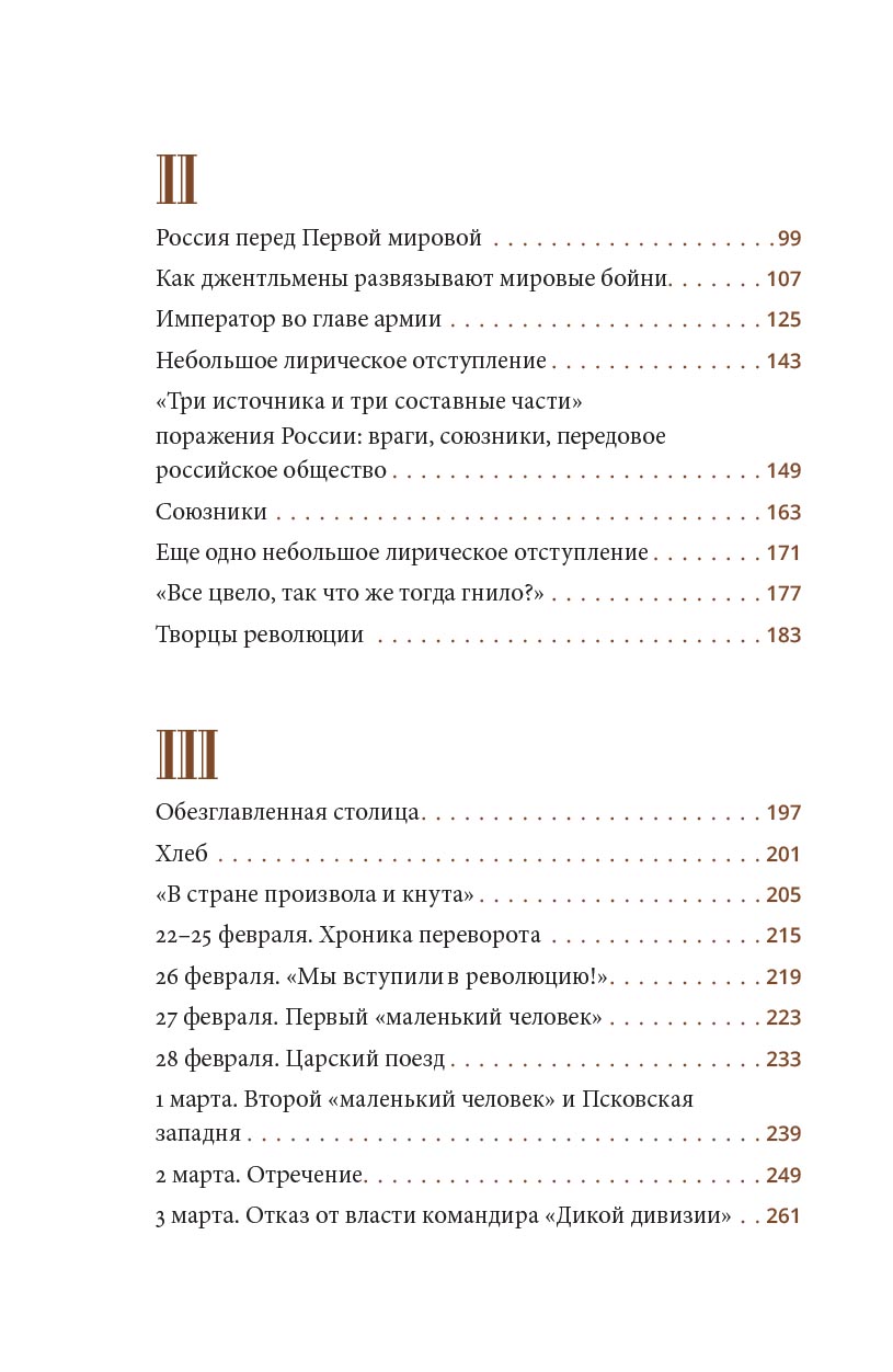 Гибель империи. Российский урок.. Автор: . Издательство "Вольный Странник"