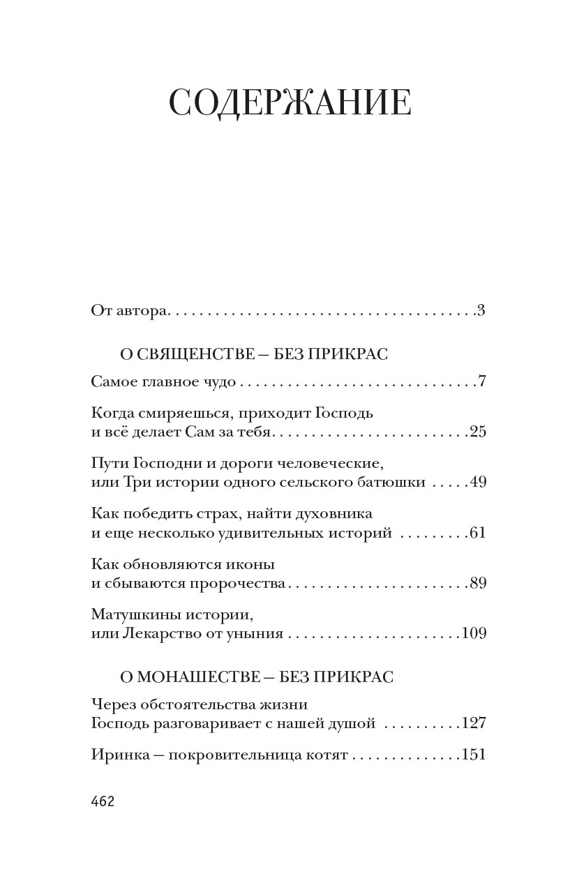 Ольга Рожнева. Монахи, священники и миряне о монашестве и священстве. Автор: Рожнева Ольга Леонидовна. Издательство "Вольный Странник"