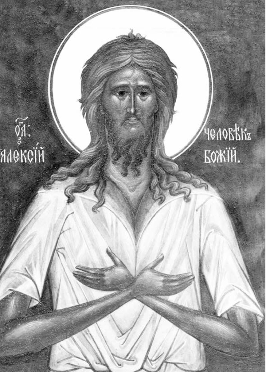 Святой Алексий, человек Божий. Автор: Рожнева Ольга. Издательство "Вольный Странник"