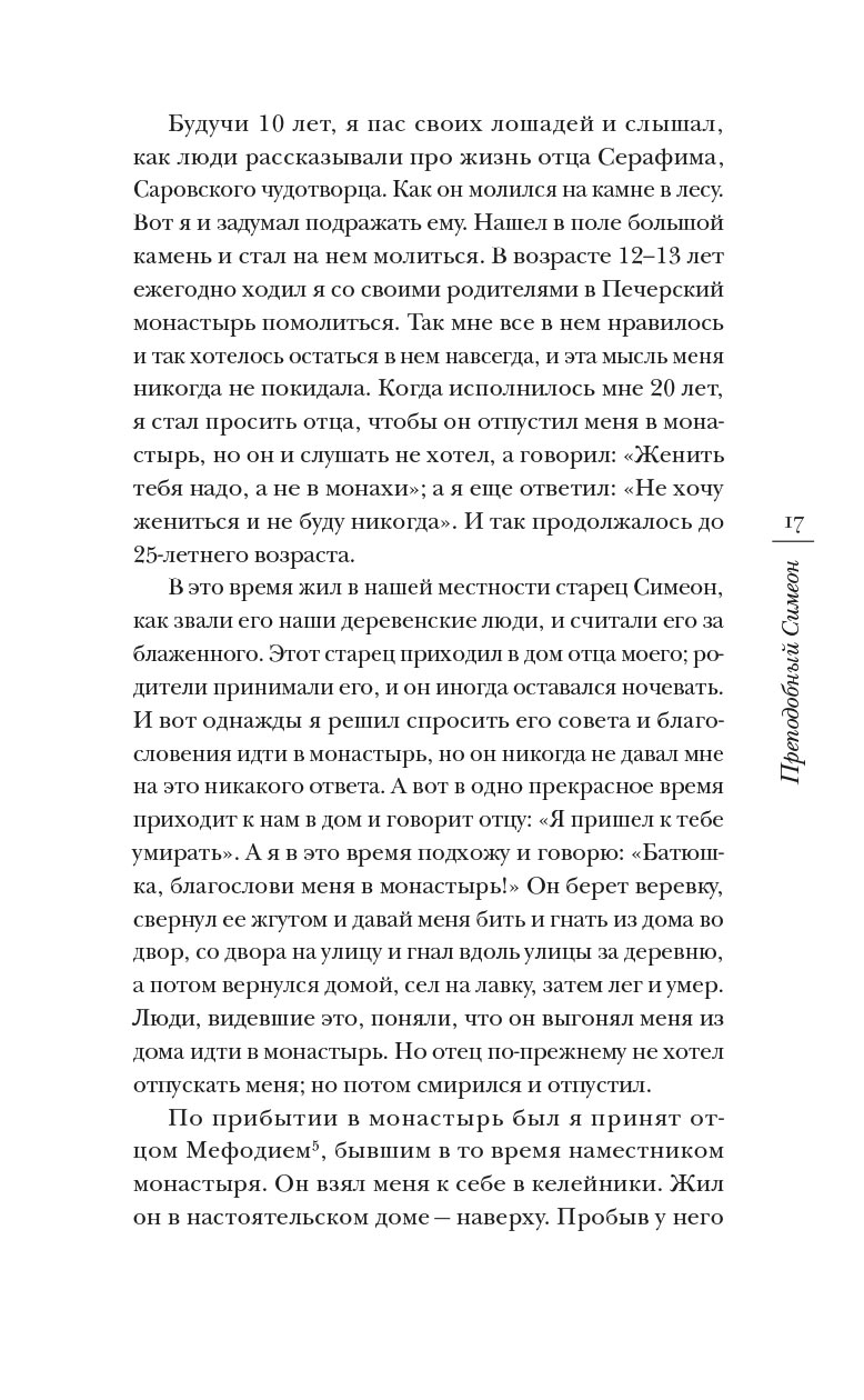 У пещер «Богом зданных». Автор: Диакон Георгий Малков. Издательство "Вольный Странник"