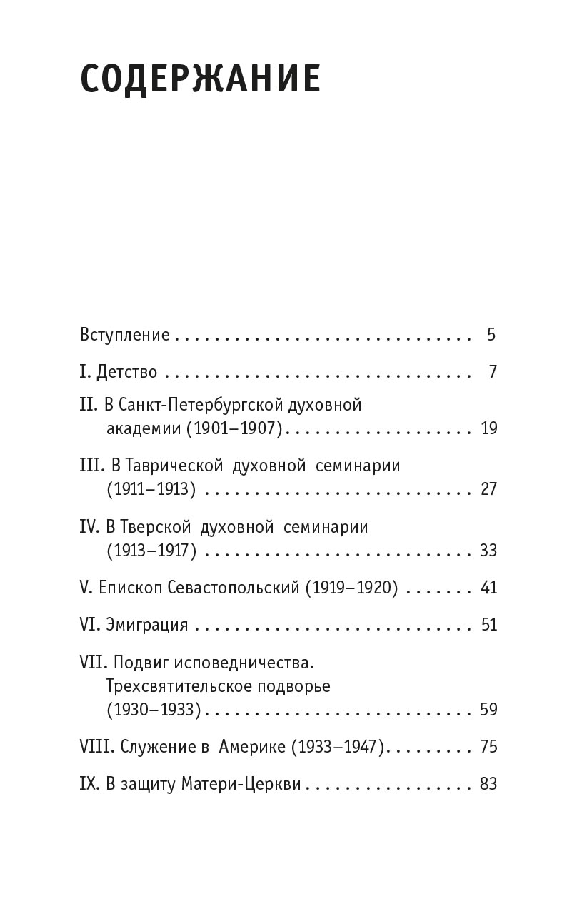 Божьи люди. Жизнь и служение митрополита Вениамина (Федченкова). Автор: Деревягина Василисса Ивановна. Издательство "Вольный Странник"