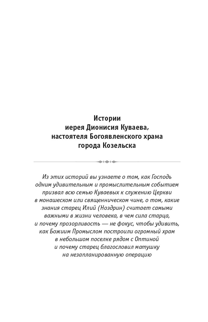 Ольга Рожнева. Монахи, священники и миряне о монашестве и священстве. Автор: Рожнева Ольга Леонидовна. Издательство "Вольный Странник"