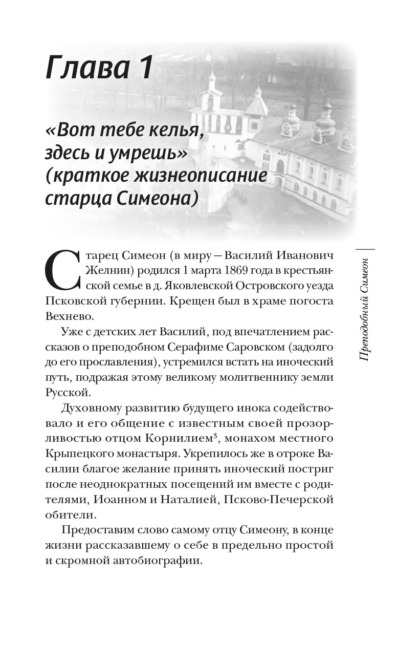 У пещер «Богом зданных». Автор: Диакон Георгий Малков. Издательство "Вольный Странник"