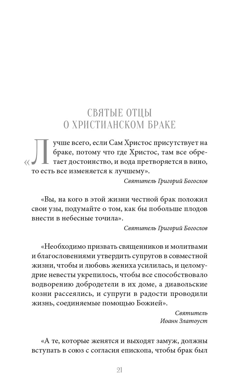 Как сохранить семью счастливой. Автор: . Издательство "Вольный Странник"