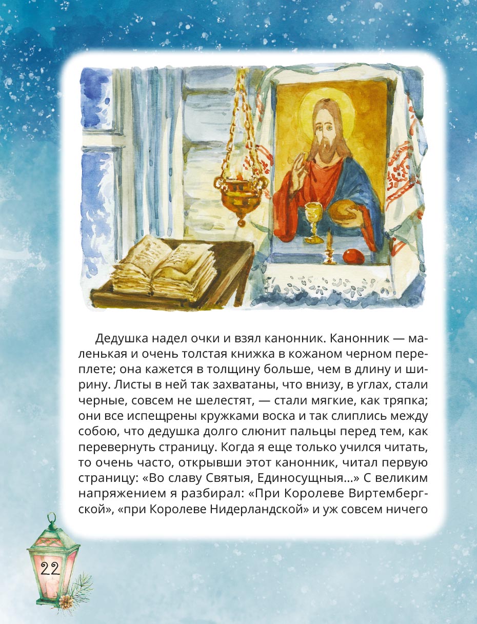 Протоиерей Сергий Соколов «Прощёный день». Автор: Сергий Соколов, протоиерей. Издательство "Вольный Странник"