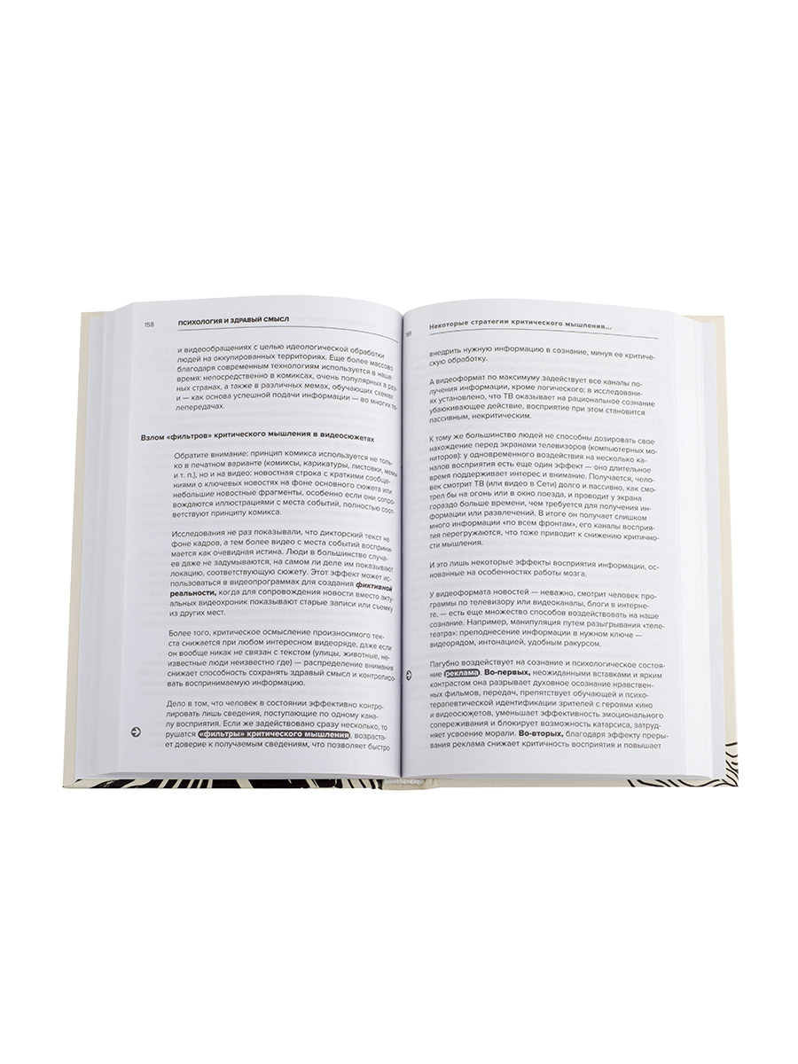 Психология и здравый смысл. Автор: Ярасова Наталья. Издательство "Вольный Странник"