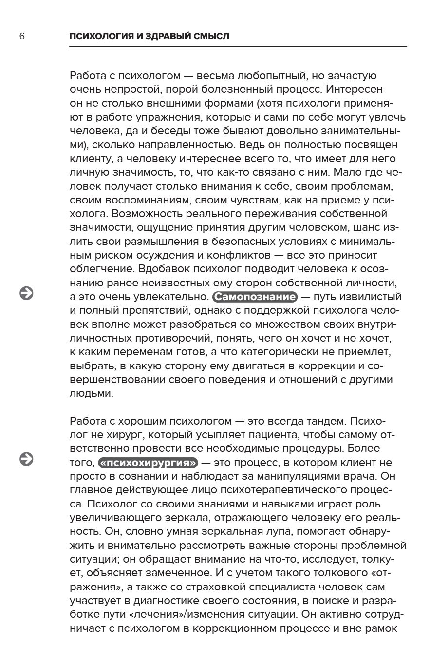 Психология и здравый смысл. Автор: Ярасова Наталья. Издательство "Вольный Странник"