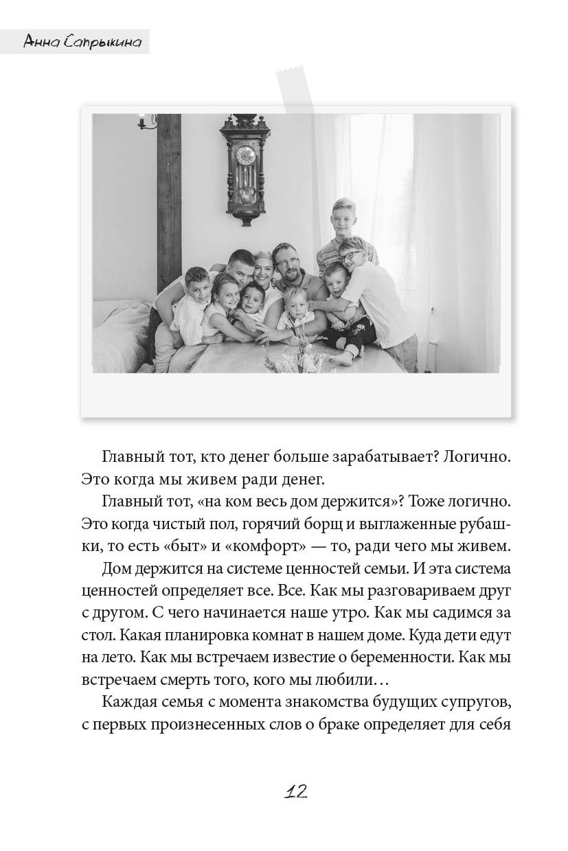 Материнские заметки. Автор: Анна Сапрыкина. Издательство "Вольный Странник"