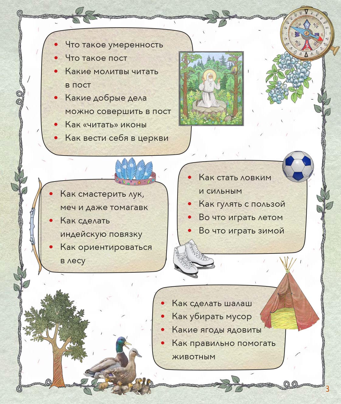 Православный мальчик. Автор: Баканова Екатерина Александровна. Издательство "Вольный Странник"