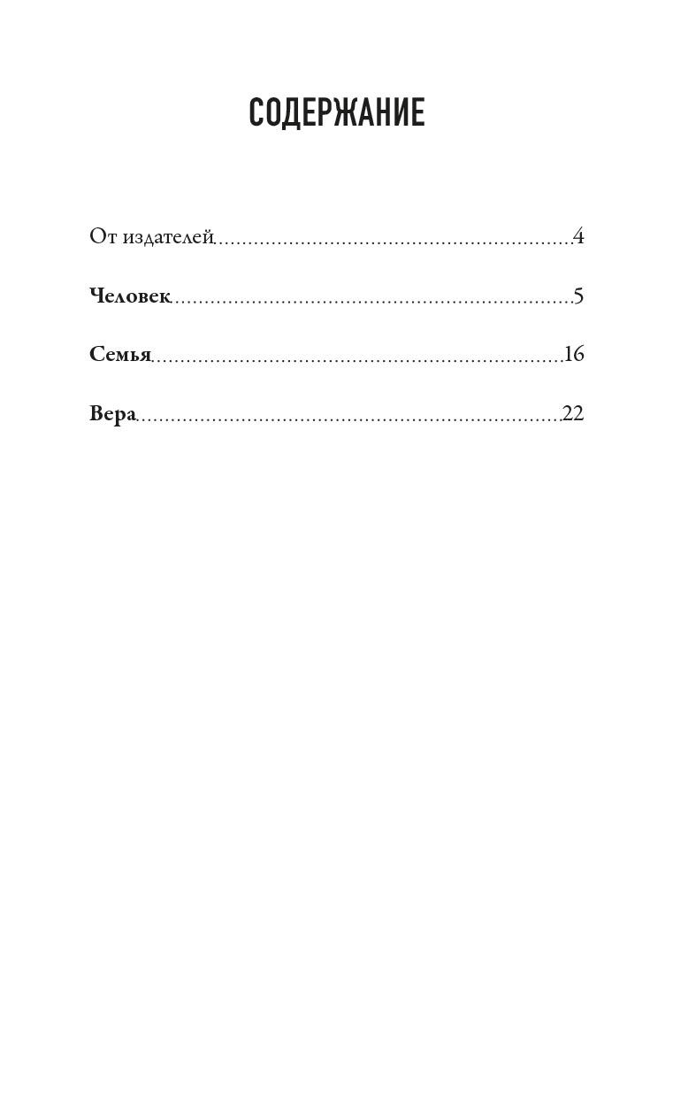 Как жить? Афоризмы протоиерея Димитрия Смирнова. Автор: . Издательство "Вольный Странник"