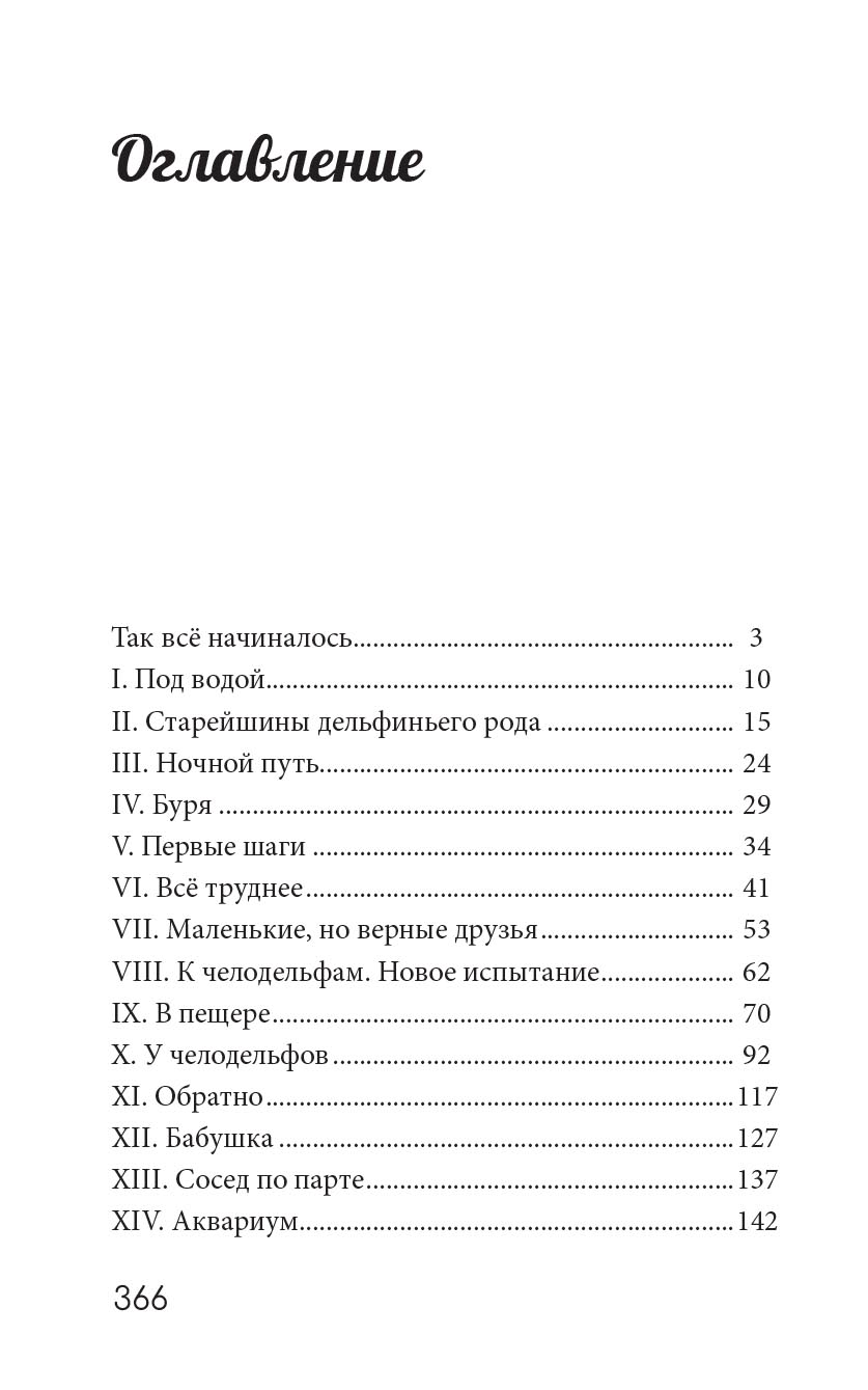 Дельфис. Начало. Автор: Стася Земчонок. Издательство "Вольный Странник"