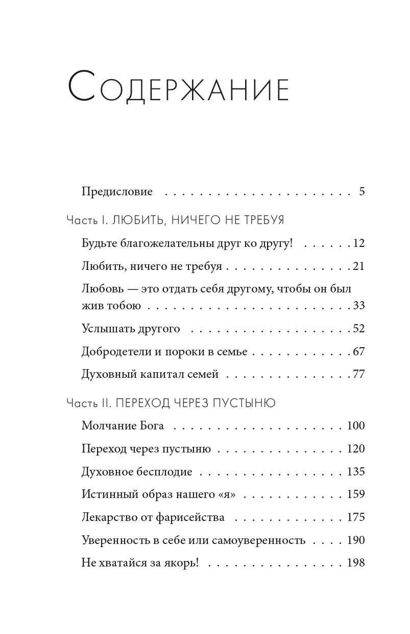 Да не смущается сердце ваше…. Автор: митрополит Афанасий Лимасольский (Николау). Издательство "Вольный Странник"