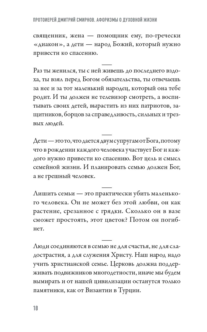 Как жить? Афоризмы протоиерея Димитрия Смирнова. Автор: . Издательство "Вольный Странник"