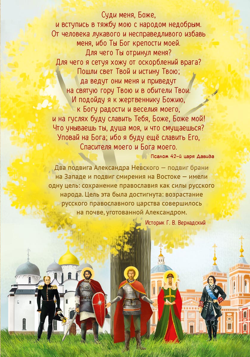 Два подвига Александра Невского. Анна Сапрыкина.. Автор: Анна Алексеевна Сапрыкина. Издательство "Вольный Странник"