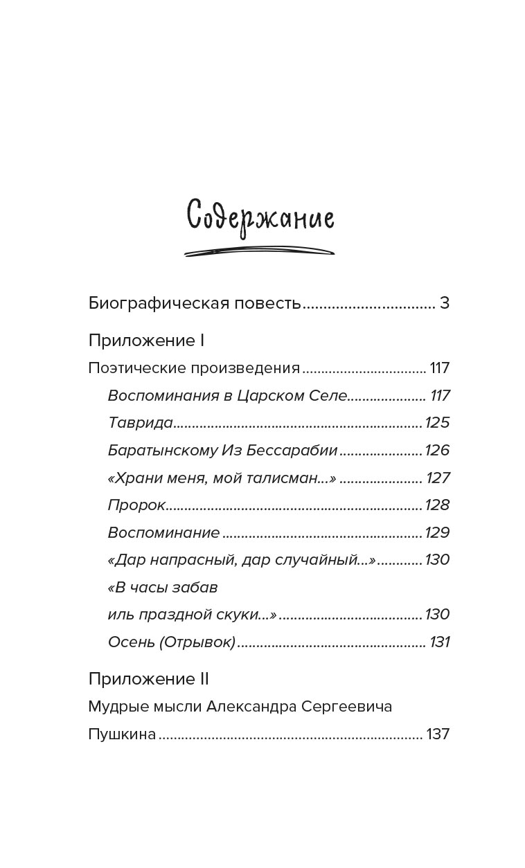 Русский гений. Биографическая повесть о Пушкине. Автор: Замлелова Светлана (Макеева Светлана Георгиевна). Издательство "Вольный Странник"