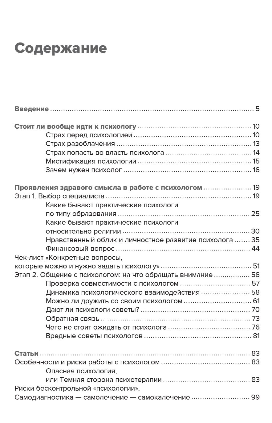 Психология и здравый смысл. Автор: Ярасова Наталья. Издательство "Вольный Странник"
