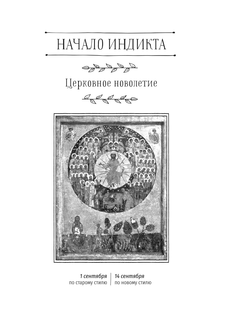 Анна Сапрыкина. Православные праздники в современной семье.. Автор: . Издательство "Вольный Странник"