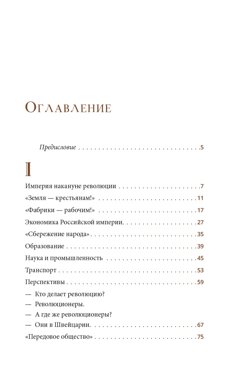 Гибель империи. Российский урок.. Автор: . Издательство "Вольный Странник"