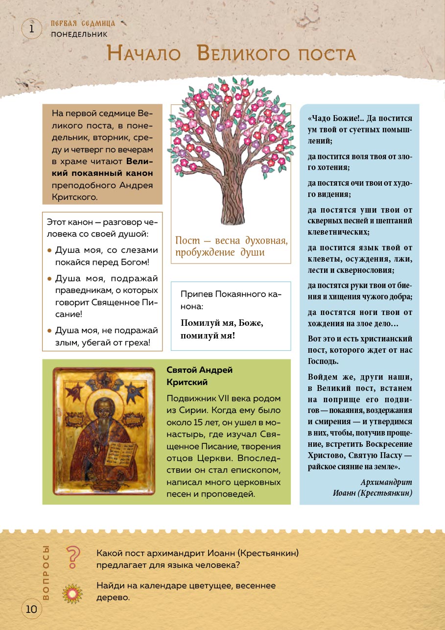 Великий пост. Шаг за шагом к Пасхе.. Автор: Сапрыкина Анна Алексеевна. Издательство "Вольный Странник"