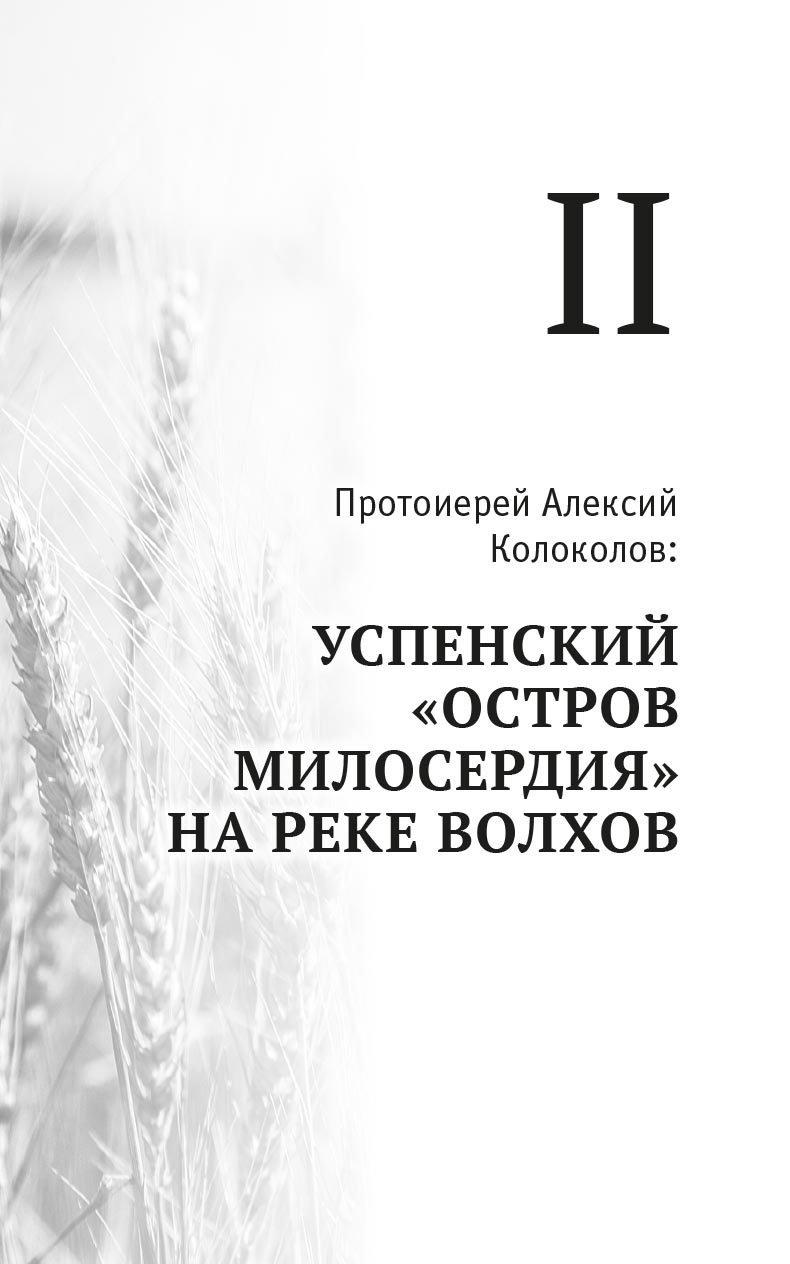 Петр Малков. Укрепи меня Духом Твоим Святым. Автор: Малков Петр Юрьевич. Издательство "Вольный Странник"
