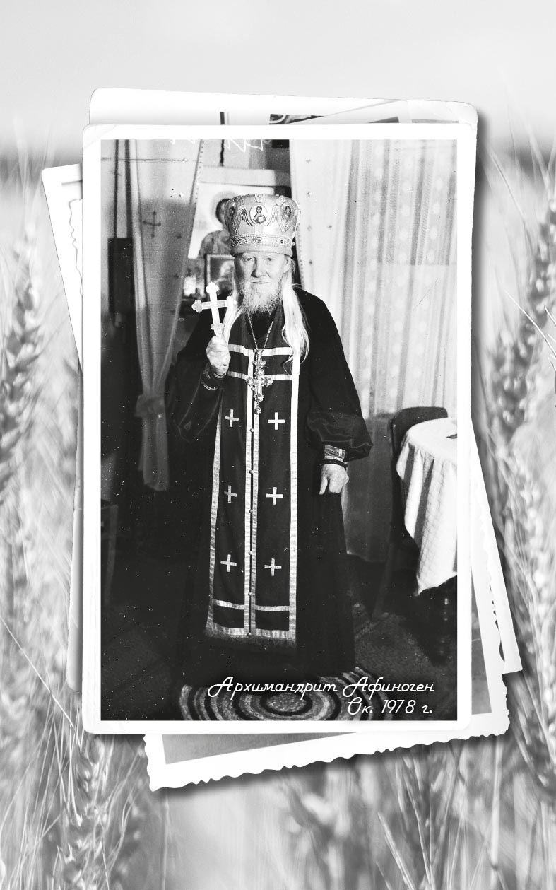 "Я - жив…". Архимандрит Афиноген (Агапов). Диакон Георгий Малков. Автор: Диакон Георгий Малков. Издательство "Вольный Странник"