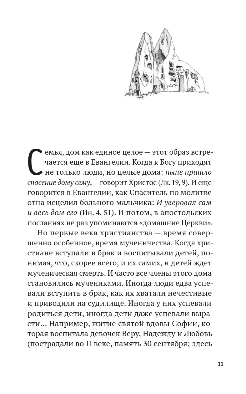 Жизнь замечательных семей. Анна Сапрыкина. Автор: . Издательство "Вольный Странник"