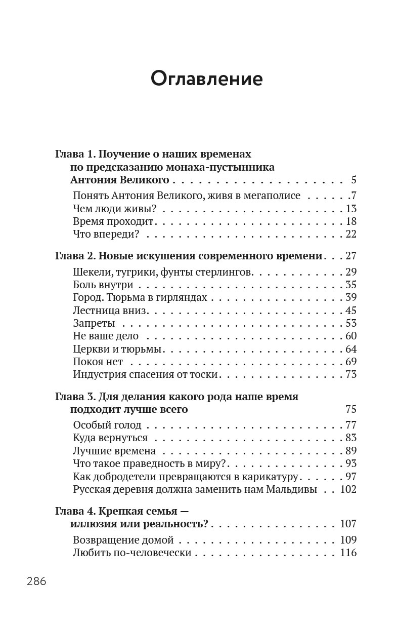Каюсь, что я не ангел. Автор: Протоиерей Андрей Ткачёв. Издательство "Вольный Странник"