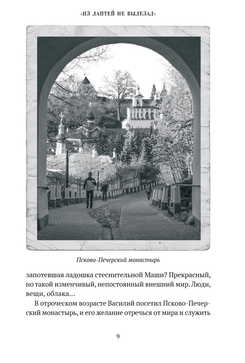 Преподобный старец Симеон. Автор: . Издательство "Вольный Странник"