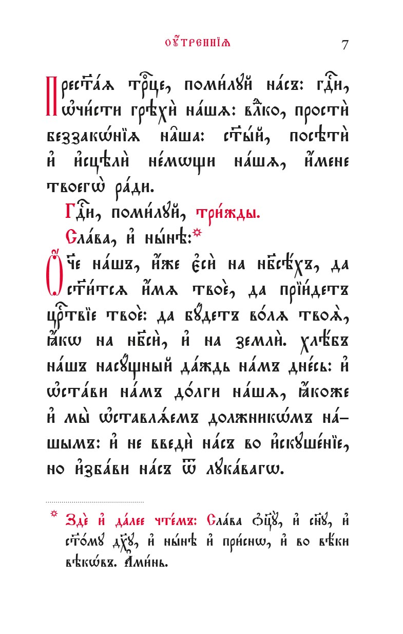 Молитвослов и Псалтирь на церковнославянском языке. Автор: . Издательство "Вольный Странник"
