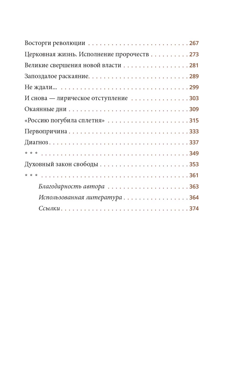 Гибель империи. Российский урок.. Автор: . Издательство "Вольный Странник"