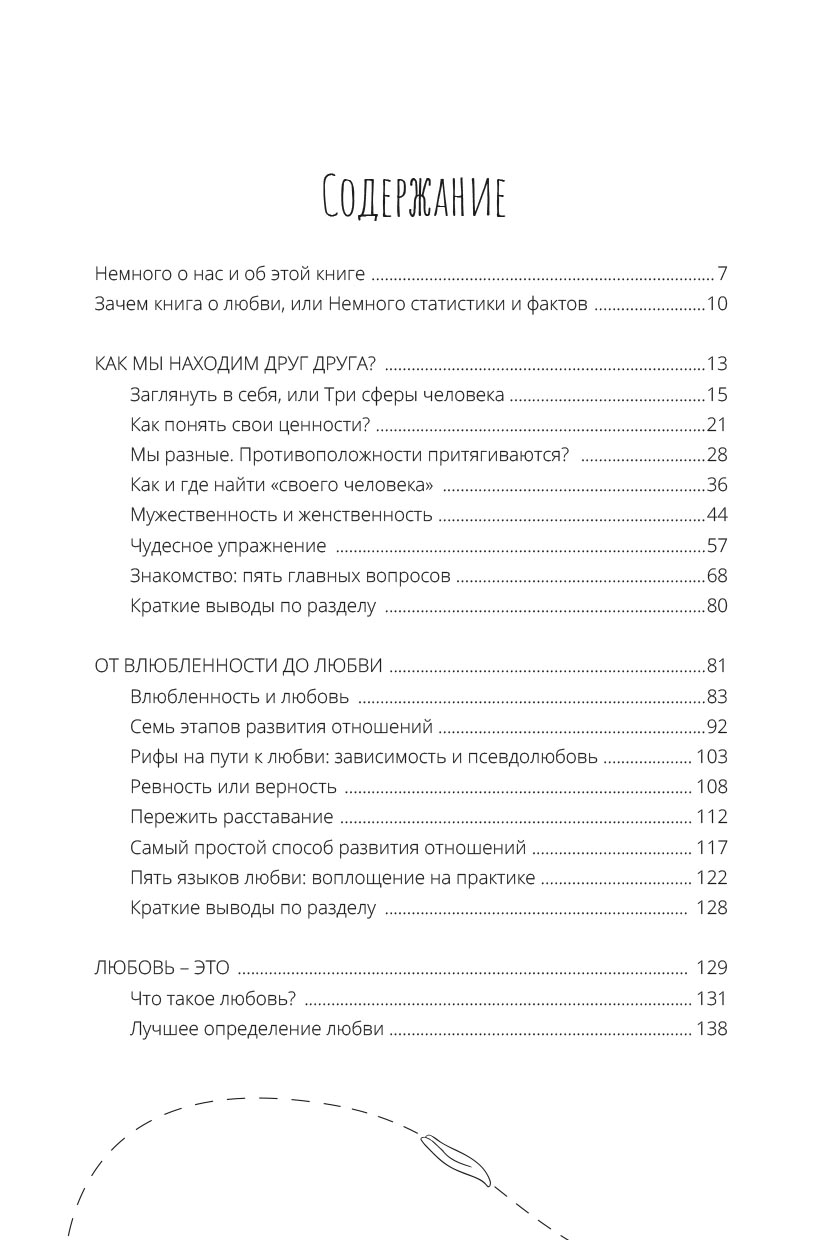 Любовь – это.... Автор: Григорий и Анастасия Сайфуллины. Издательство "Вольный Странник"