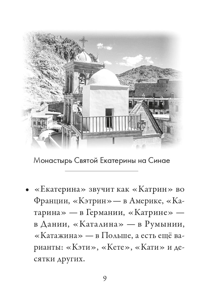 Святая великомученица Екатерина. Автор: . Издательство "Вольный Странник"