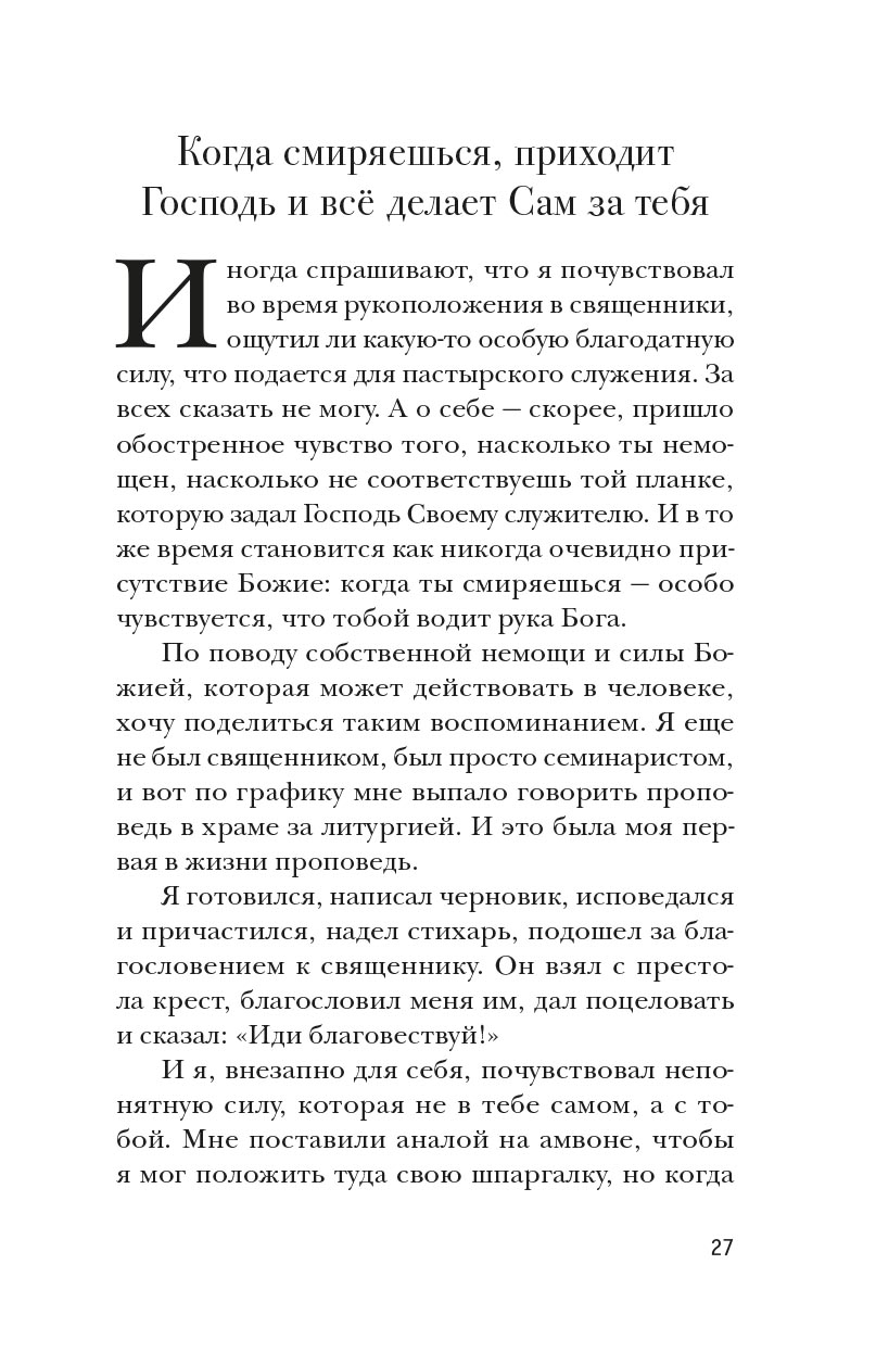 Ольга Рожнева. Монахи, священники и миряне о монашестве и священстве. Автор: Рожнева Ольга Леонидовна. Издательство "Вольный Странник"