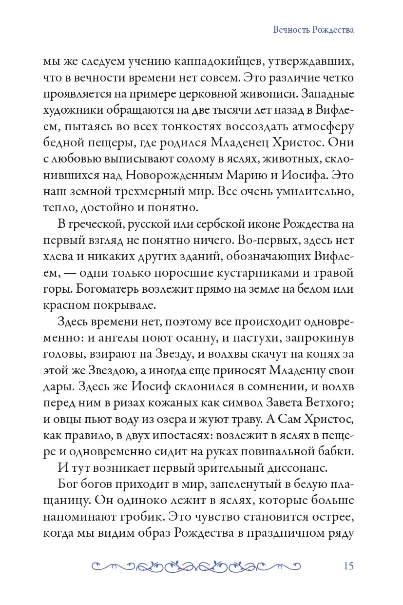 В ожидании чуда. Рождественские и святочные рассказы. Автор: . Издательство "Вольный Странник"