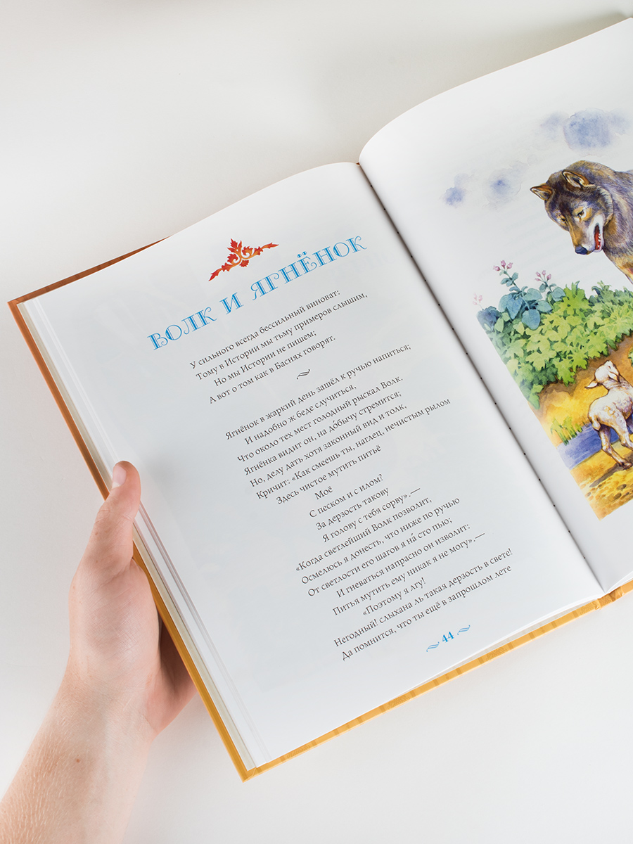 Басни с православными комментариями. Крылов Иван Андреевич.. Автор: Крылов Иван Андреевич. Издательство "Вольный Странник"