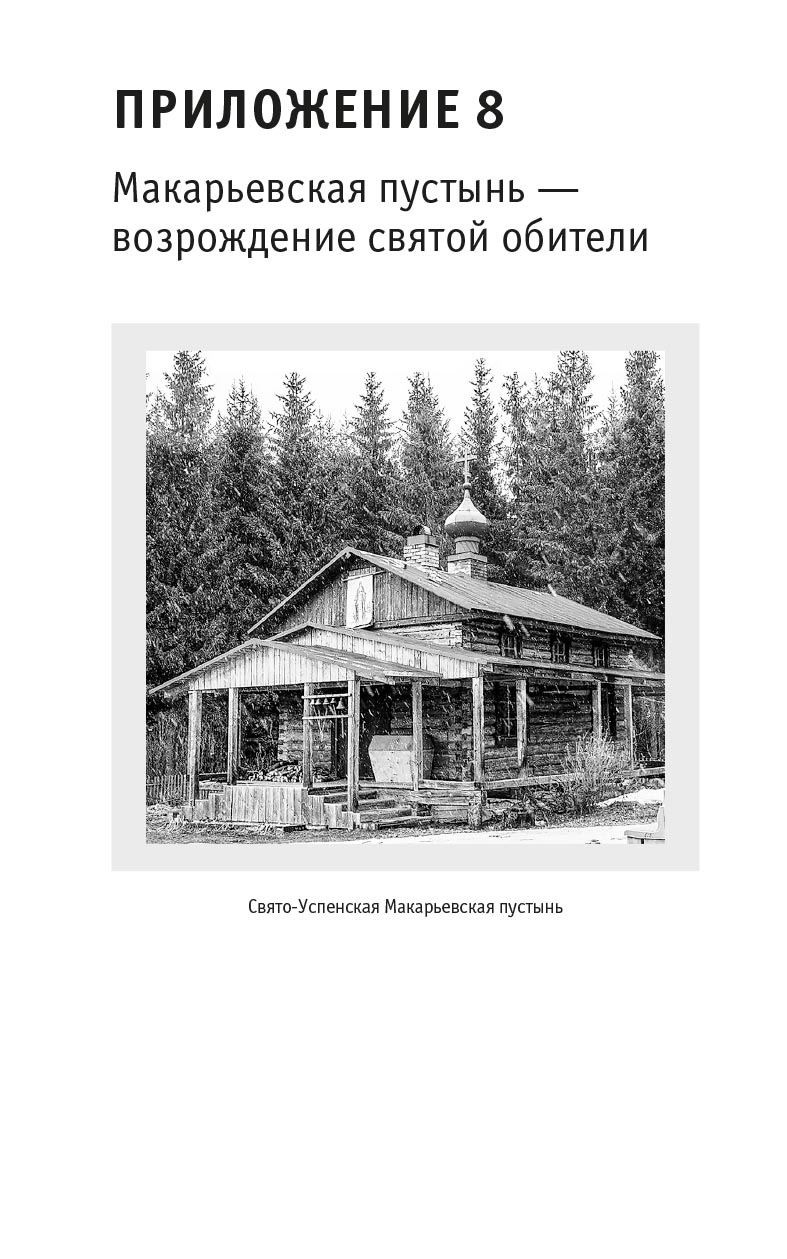 "Я - жив…". Архимандрит Афиноген (Агапов). Диакон Георгий Малков. Автор: Диакон Георгий Малков. Издательство "Вольный Странник"