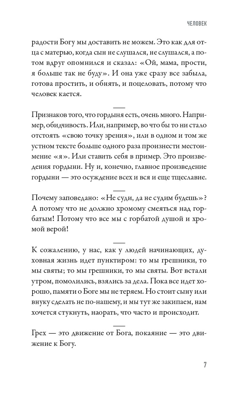Как жить? Афоризмы протоиерея Димитрия Смирнова. Автор: . Издательство "Вольный Странник"