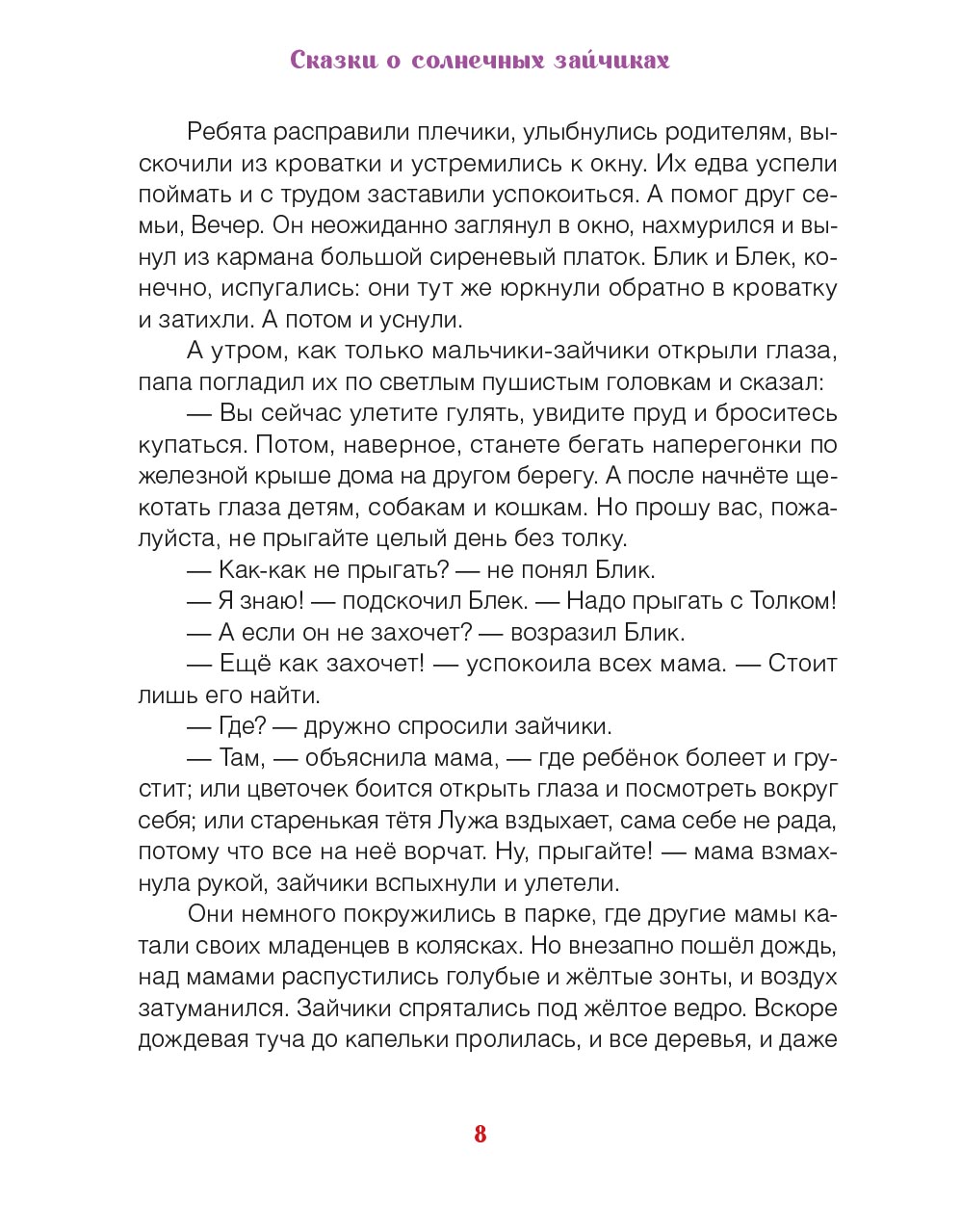 Чудесный дом. Сказки для детей. Прт. Павел Карташёв. Автор: прт. Павел Карташёв. Издательство "Вольный Странник"