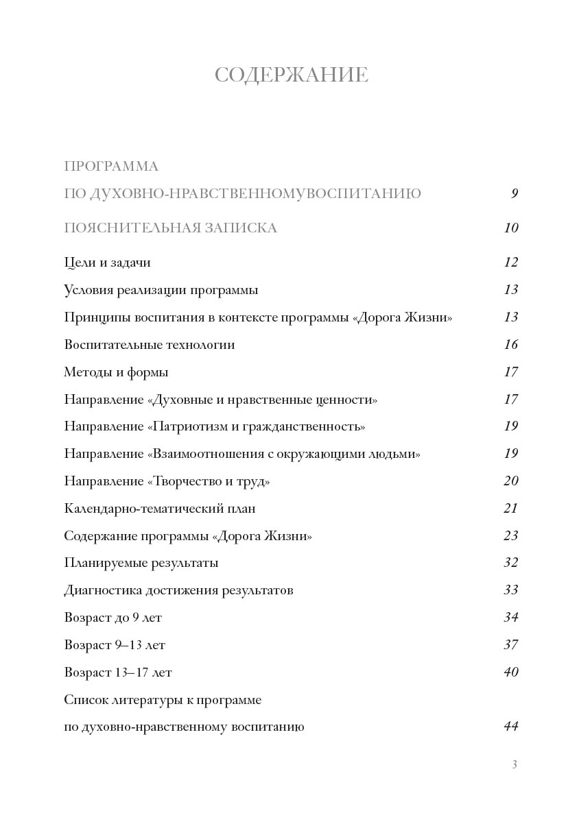 Дорога Жизни. Пособие для занятий с детьми. 2 Тома. Автор: А.П. Бобырь, К.А. Бочко, О.В. Галкина, А.С. Каширина, С.Ю. Козадёрова, К.А. Никулина, О.В. Осипова Под общей редакцией докторов богословия иеромонахов Кирилла и Мефодия (Зинковских). Издательство "Вольный Странник"
