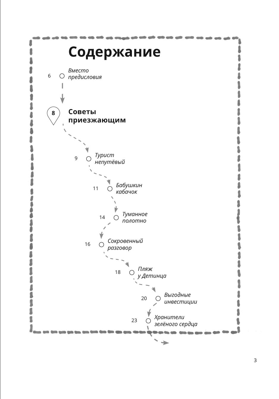 В городе без метро. Автор: Меркурьева Наталья. Издательство "Вольный Странник"