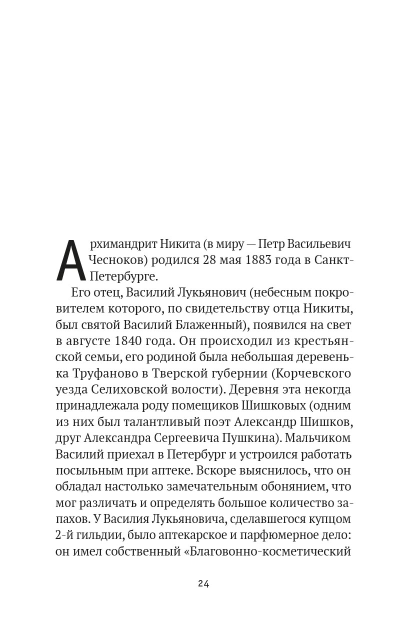 Петр Малков. Укрепи меня Духом Твоим Святым. Автор: Малков Петр Юрьевич. Издательство "Вольный Странник"