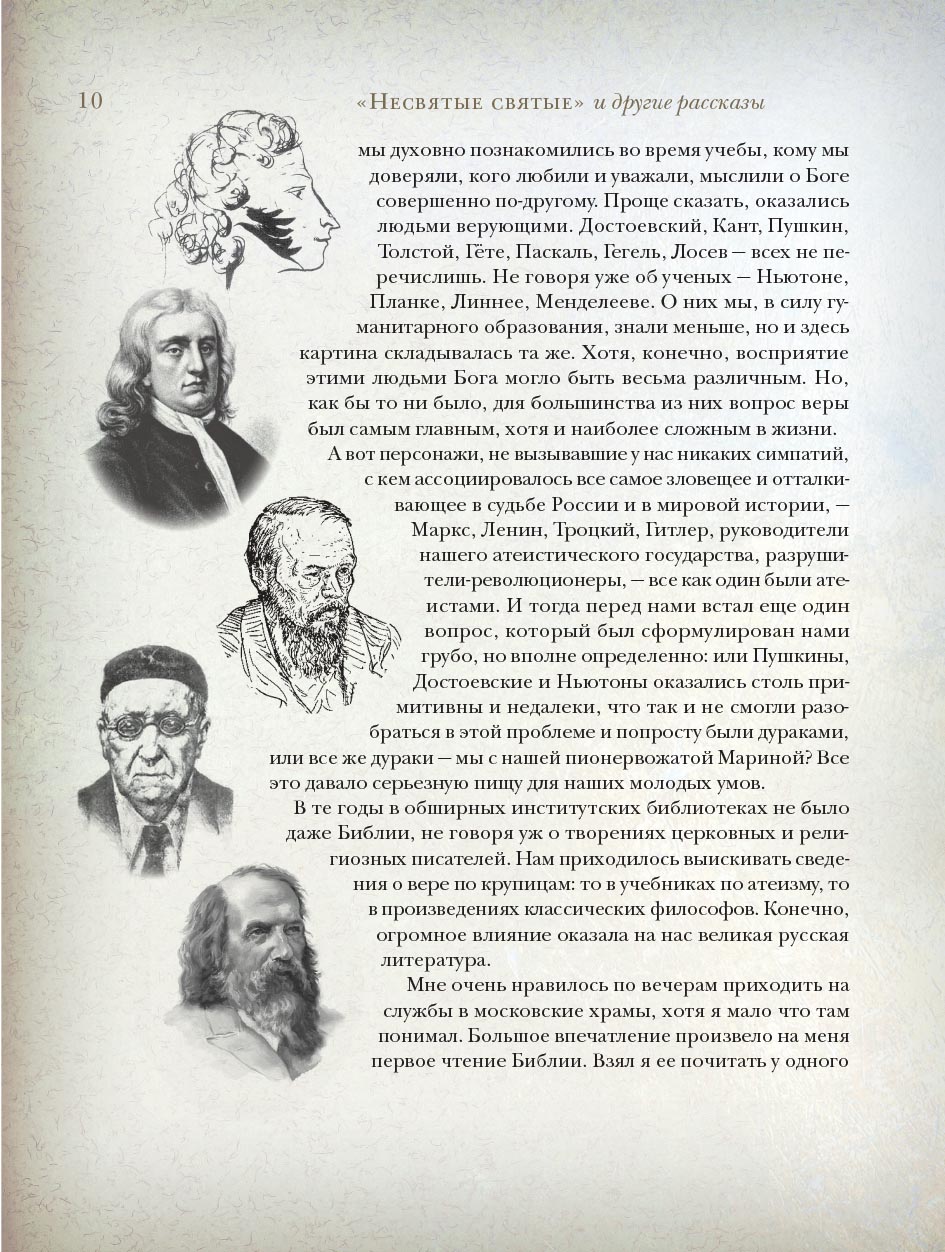 "Несвятые святые" и другие рассказы (подарочное издание). Автор: митрополит Тихон (Шевкунов). Издательство "Вольный Странник"