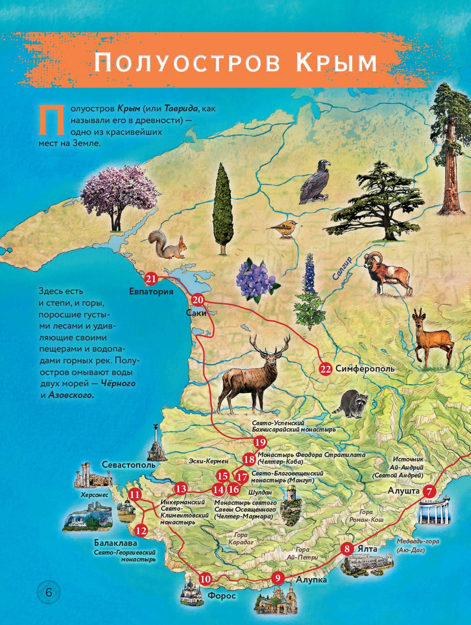 Книга Крыма. Путешествие по городам и монастырям Крыма. Автор: Судакова Ирина Николаевна. Издательство "Вольный Странник"