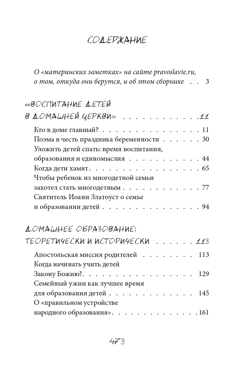 Материнские заметки. Автор: Анна Сапрыкина. Издательство "Вольный Странник"