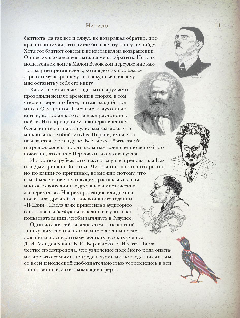 "Несвятые святые" и другие рассказы (подарочное издание). Автор: митрополит Тихон (Шевкунов). Издательство "Вольный Странник"