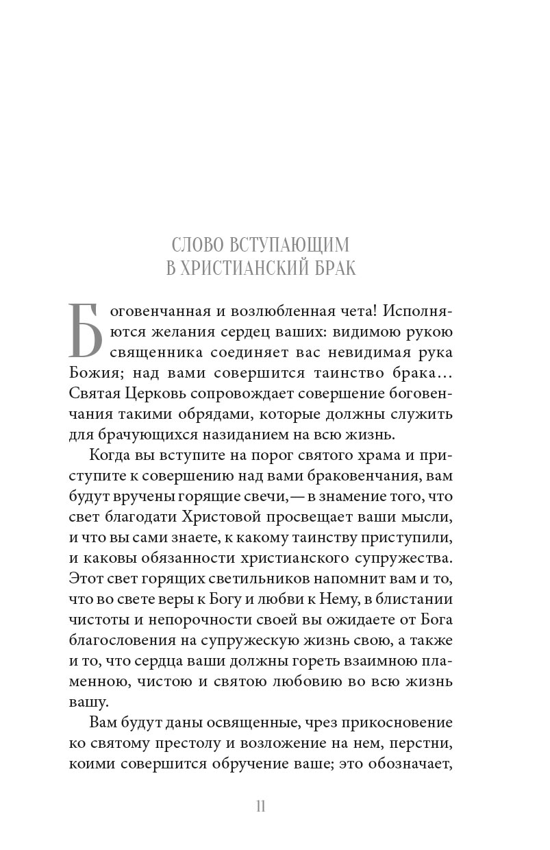 Как сохранить семью счастливой. Автор: . Издательство "Вольный Странник"