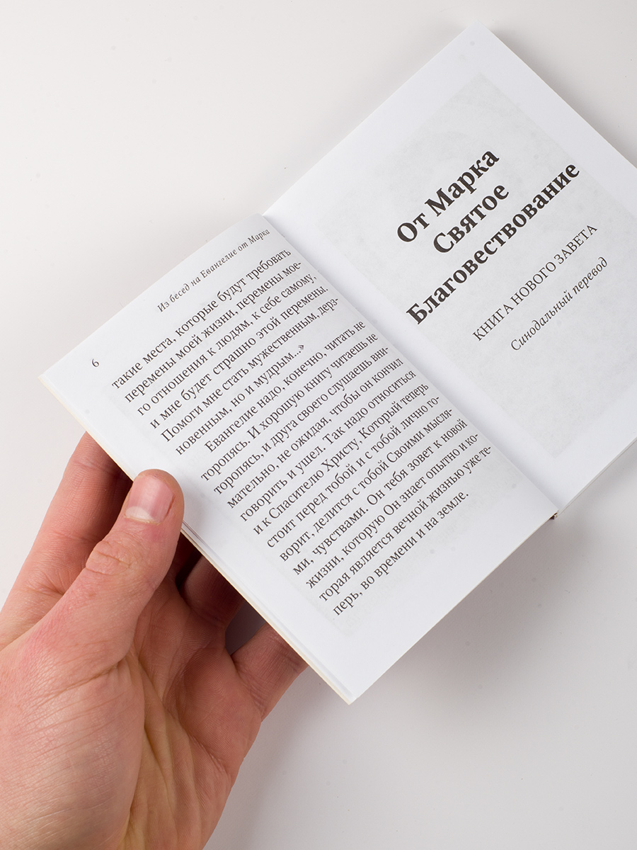 Евангелие от Марка. Встреча с Богом. Автор: . Издательство "Вольный Странник"