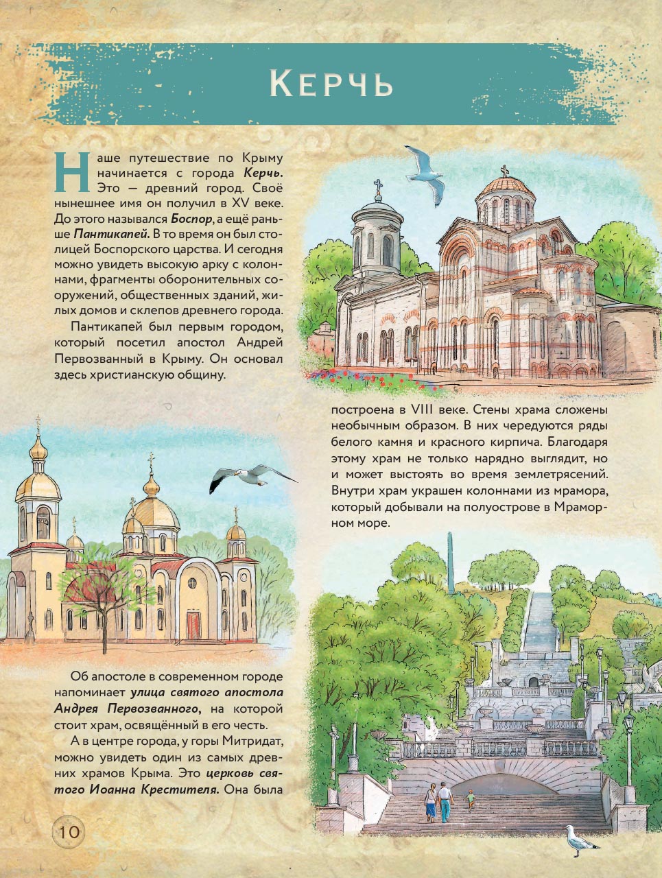 Книга Крыма. Путешествие по городам и монастырям Крыма. Автор: Судакова Ирина Николаевна. Издательство "Вольный Странник"