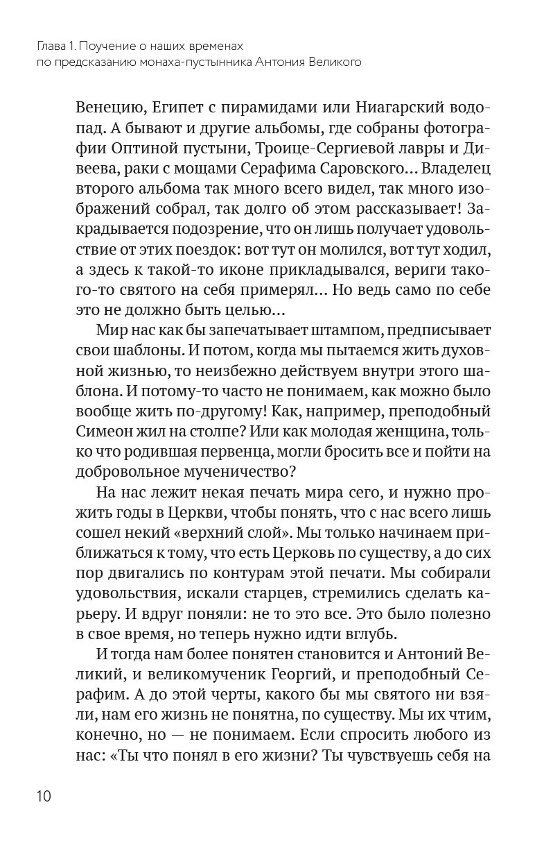 Каюсь, что я не ангел. Автор: Протоиерей Андрей Ткачёв. Издательство "Вольный Странник"